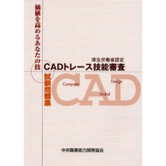 平１５　ＣＡＤトレース技能審査試験問題集