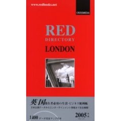 ＬＯＮＤＯＮ　英国生活・ビジネス便利帳　Ｖｏｌ．１５（２００５）