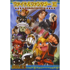 ファイナルファンタジー１１　４コマアンソロジーコミック　３