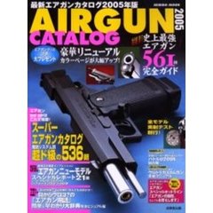 最新エアガンカタログ　２００５年版