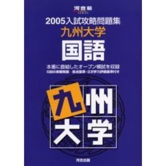 九州大学国語