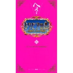 トリビアの泉　へぇの本　９　素晴らしきムダ知識