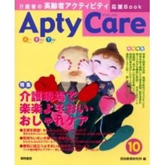 Ａｐｔｙ　ｃａｒｅ　介護者の高齢者アクティビティ応援Ｂｏｏｋ　１０　介護現場で楽楽よそおい・おしゃれケア