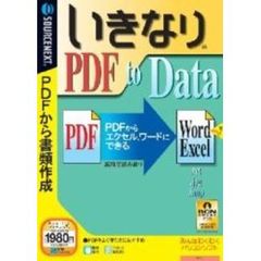 ＣＤ－ＲＯＭ　いきなりＰＤＦｔｏＤａｔａ