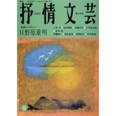 抒情文芸　第１１５号
