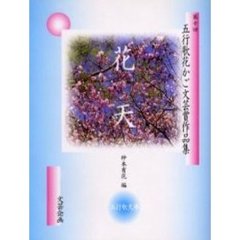 花天