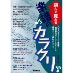 読んで覚える楽譜のカラクリ