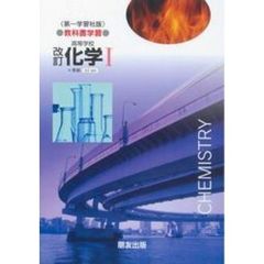 第一版自習書　０２４　化学１