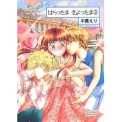 はらったま　きよったま　３