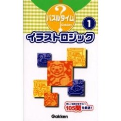 イラストロジック　１