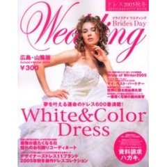 ブライズデイウエディング　広島・山陰版　２００５年秋冬
