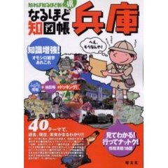 なるほど知図帳兵庫