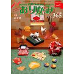 おりがみ　３６５