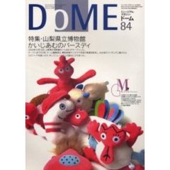 ミュージアム・マガジン・ドーム　　８４