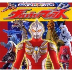 ウルトラマンマックス