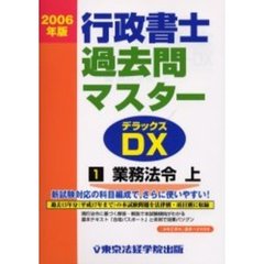 東京法経学院出版編 東京法経学院出版編の検索結果 - 通販