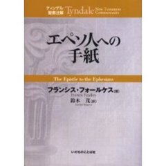 エペソ人への手紙