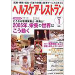 ヘルスケア・レストラン２００４　１