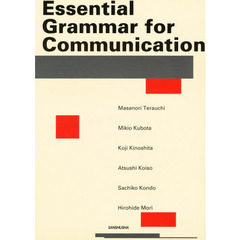 コミュニケーションをめざす英文法　１３版