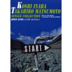稲葉浩志・松本孝弘シングル・コレクション
