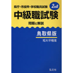 郵政外務受験必携 作文・教養・一般知能・適性 ２００３ /弘文社