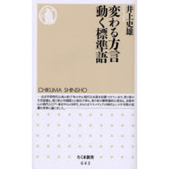 変わる方言動く標準語