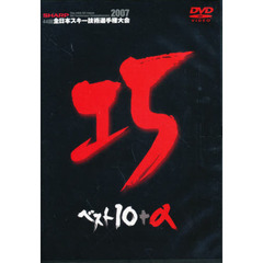 ＤＶＤ　’０７　全日本スキー技術選手権大