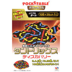 タントリックス　ディスカバリー