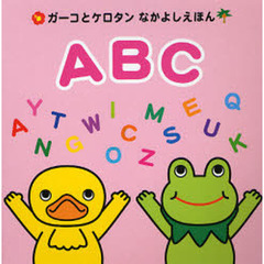 ＡＢＣ