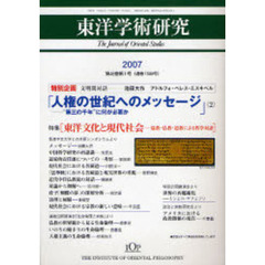 東洋学術研究　４６－　１