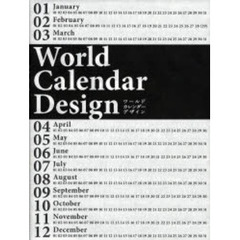 ワールドカレンダーデザイン