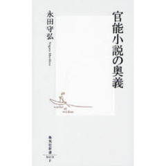 官能小説の奥義