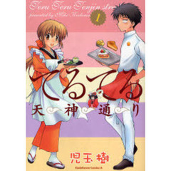 てるてる天神通り　１