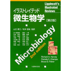 イラストレイテッド微生物学　第２版
