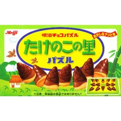 明治たけのこの里パズル