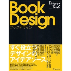 デザインファイリングブック　２　ブックデザイン　すぐ役立つデザインのアイデアソース。
