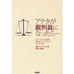 アナタが裁判員になったら…　ラスベガス売春婦連続レイプ事件から見える実情