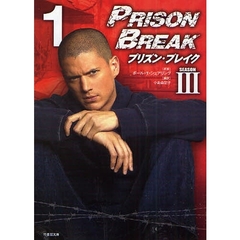 プリズン・ブレイク　ＳＥＡＳＯＮ３ＶＯＬ．１