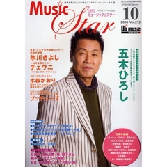 月刊ミュージック☆スター　音楽を楽しむための総合エンタテインメントジャーナル誌　２００８－１０　巻頭特集五木ひろし　狂言師和泉元弥　母・節子さん親子インタビュー　後編