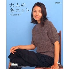 大人の冬ニット