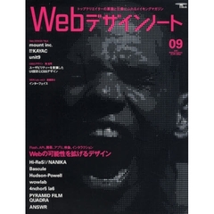 Ｗｅｂデザインノート　Ｍａｋｉｎｇ　ｍａｇａｚｉｎｅ　ｏｆ　ｗｅｂ　ｄｅｓｉｇｎ　ｎｏ．０９（２００９）　Ｗｅｂの可能性を拡げるデザイン　ＦＬＡＳＨ、ＡＰＩ、携帯、アプリ、映像、インタラクション