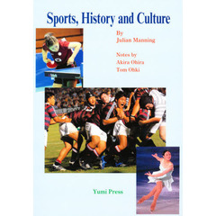 スポーツの歴史と文化