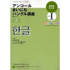 ’０９　ラジオアンコールまいにちハン　１