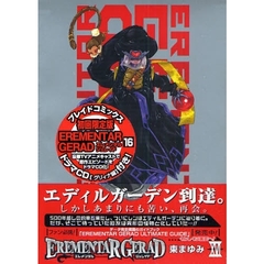 ＥＲＥＭＥＮＴＡＲ　ＧＥＲＡＤ　１６限定