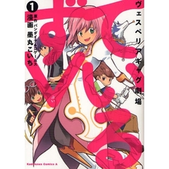 ているずＶ　ヴェスペリアギャグ劇場　１