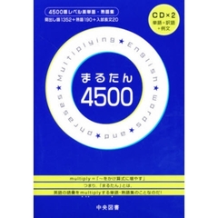まるたん４５００　２版