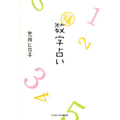 数字占い