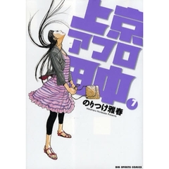 上京アフロ田中　　　７