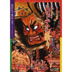 あおもり草子　１８９