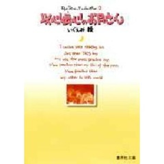 いくえみ綾コレクション　２　以心伝心のお月さん